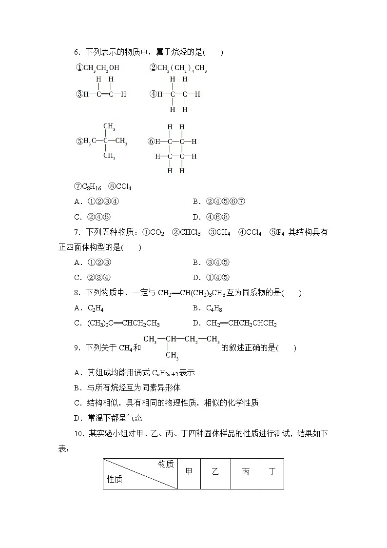2021-2022学年高一下学期鲁科版（2019）必修第二册第三章第一节课时1　认识有机化合物的性质和结构特点练习题02
