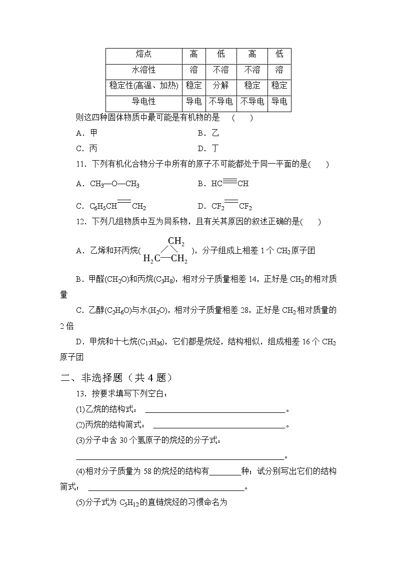 2021-2022学年高一下学期鲁科版（2019）必修第二册第三章第一节课时1　认识有机化合物的性质和结构特点练习题03
