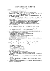 2022年大连市高三第一次模拟考试（一模）化学试题含答案