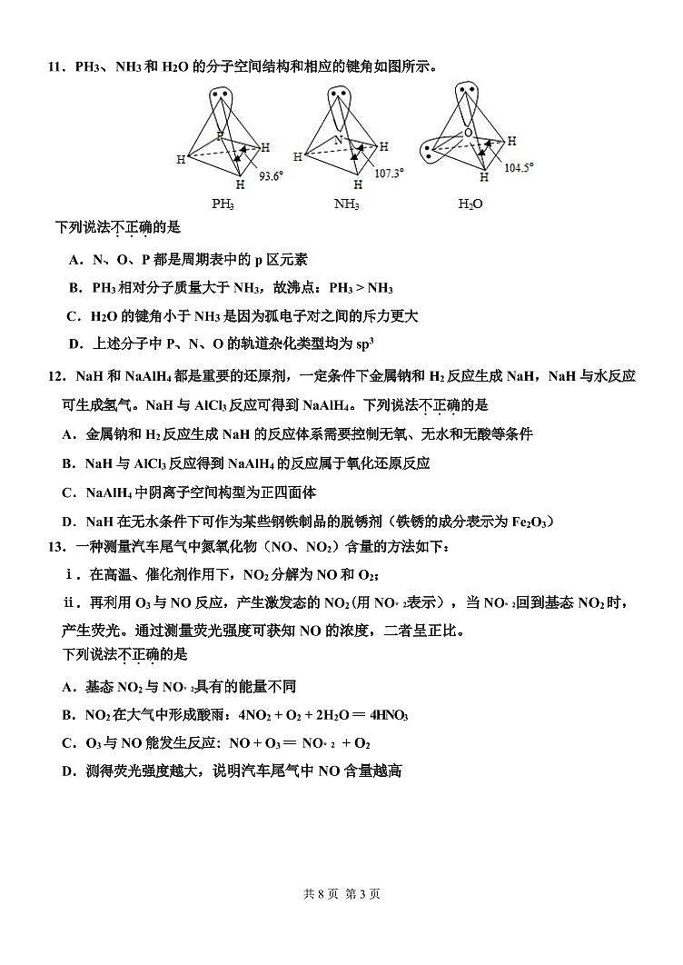 北师大二附2021-2022高二下期中化学试题第3页