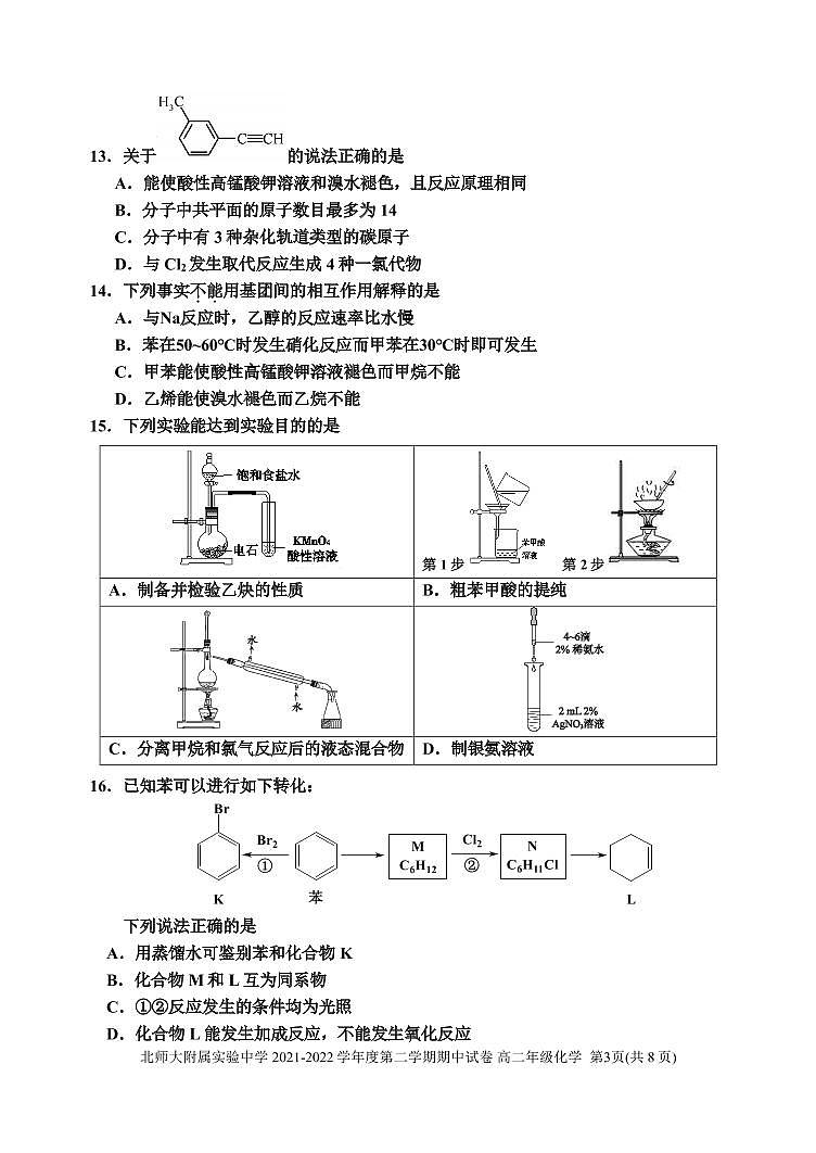 北师大附属实验中学 2021-2022高二第二学期化学期中试卷第3页