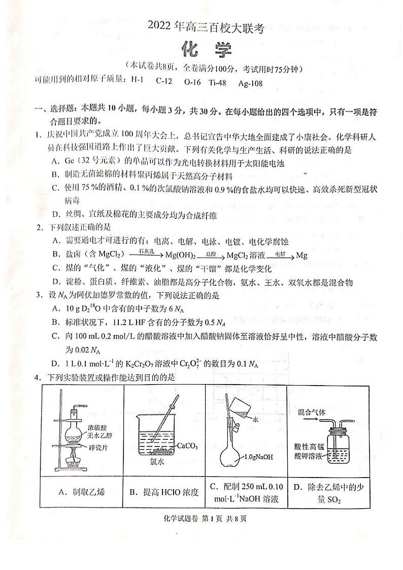 湖南省衡阳市2022届高三百校联考（衡阳二模）化学试题含答案01
