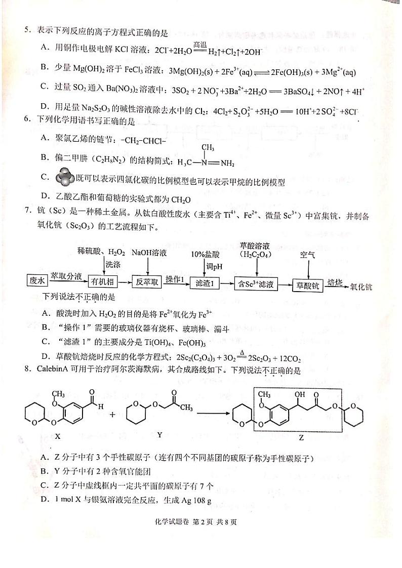 湖南省衡阳市2022届高三百校联考（衡阳二模）化学试题含答案02