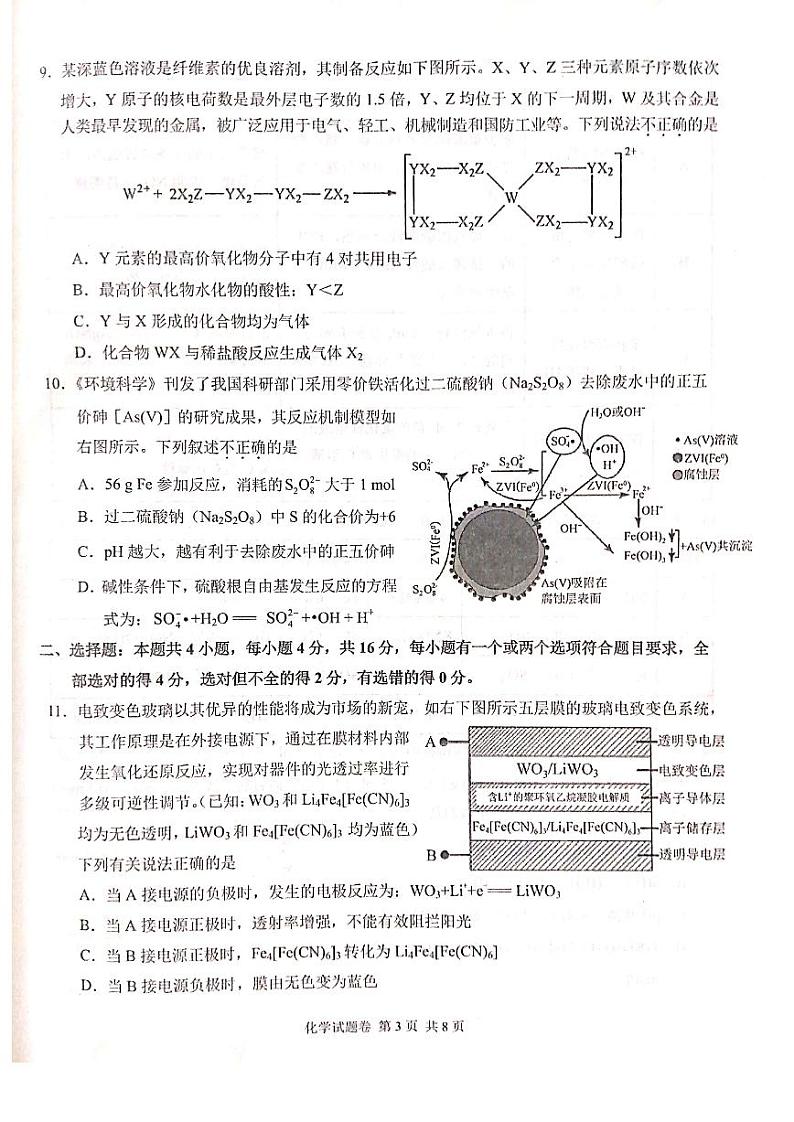 湖南省衡阳市2022届高三百校联考（衡阳二模）化学试题含答案03