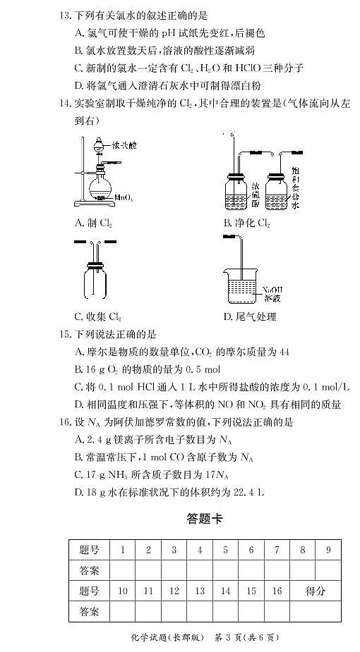 2020-2021学年湖南省长沙市长郡中学高一上学期期中考试化学试卷 PDF版第3页