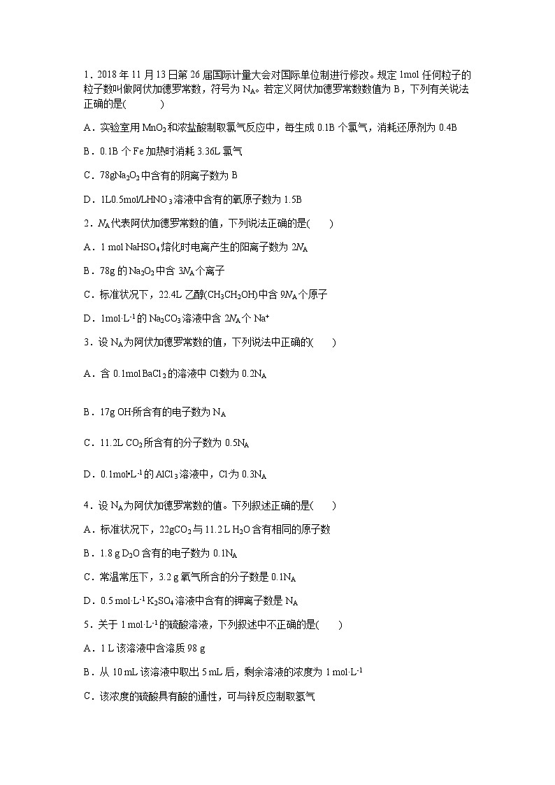 核心考点7 物质的量练习题第2页
