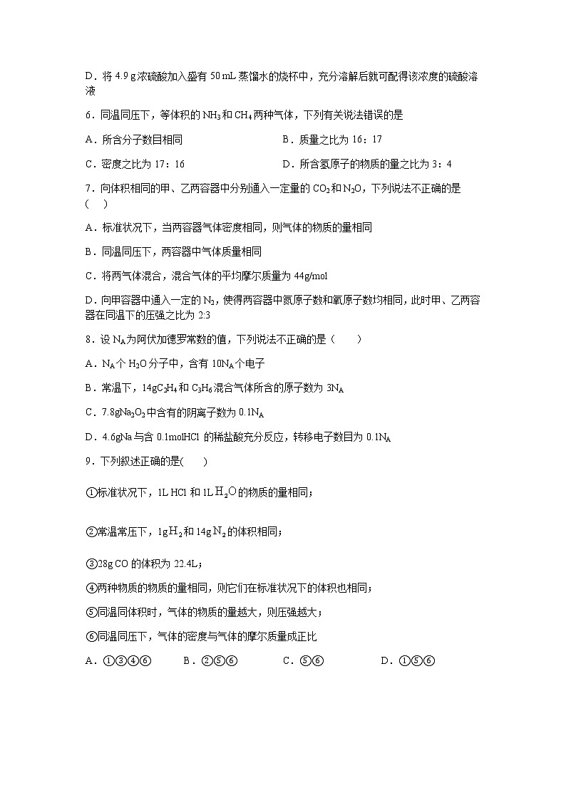 核心考点7 物质的量练习题第3页