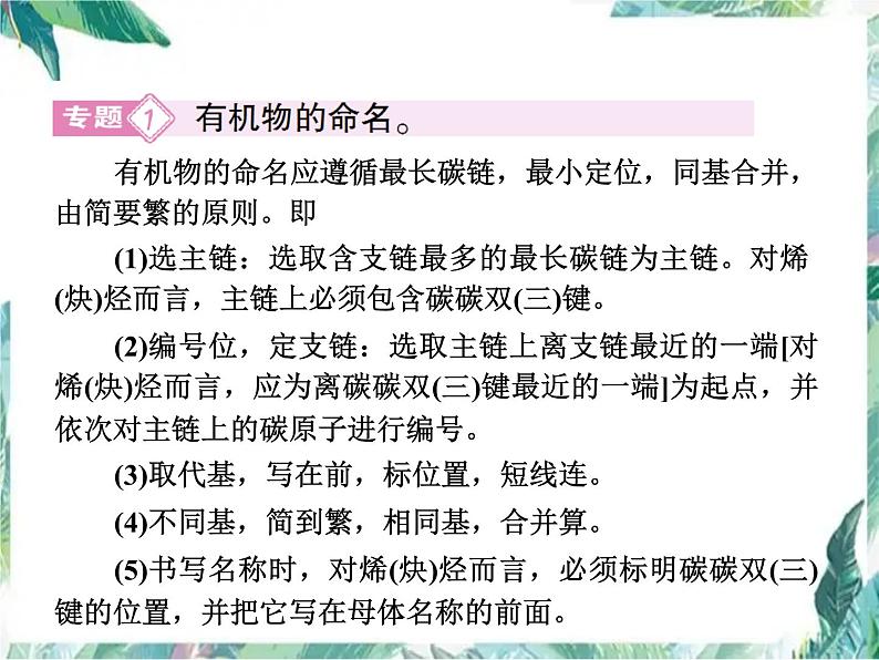 人教版  选修5 有机化学基础 专题复习课件PPT第2页