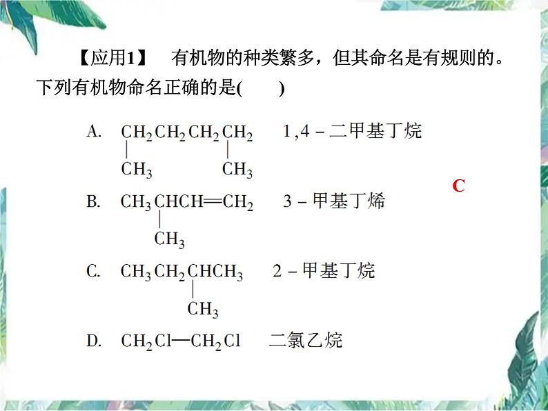 人教版  选修5 有机化学基础 专题复习课件PPT第3页