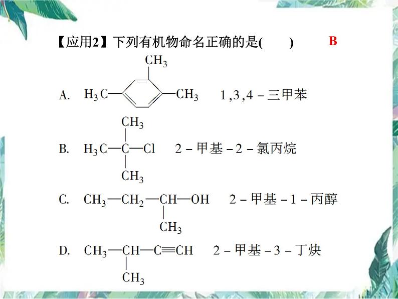 人教版  选修5 有机化学基础 专题复习课件PPT第5页