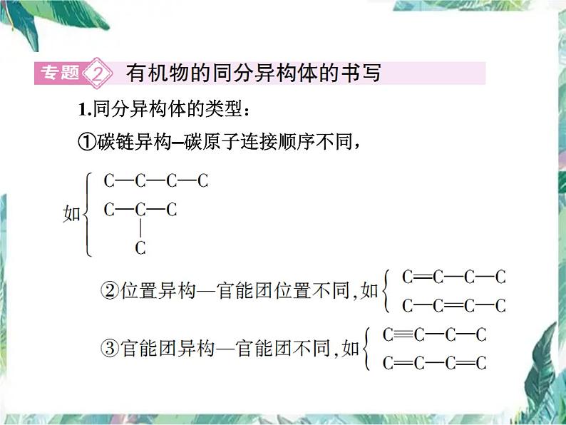 人教版  选修5 有机化学基础 专题复习课件PPT第7页