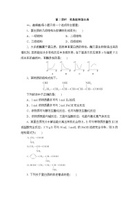 鲁科版 (2019)选择性必修3第4节 羧酸 氨基酸和蛋白质第2课时免费综合训练题