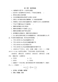 2021学年第2章 官能团与有机化学反应 烃的衍生物第3节 醛和酮 糖类和核酸第2课时免费课时练习