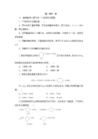 化学第2章 官能团与有机化学反应 烃的衍生物第2节 醇和酚第2课时免费复习练习题