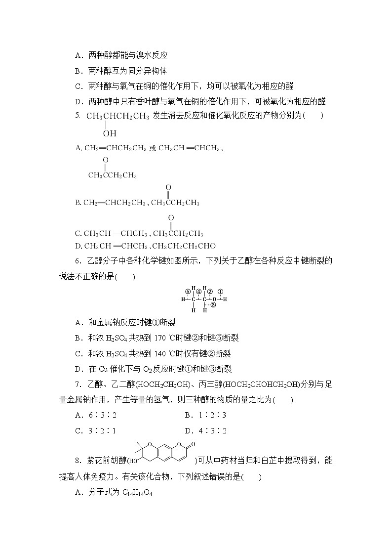 2021-2022学年高二下学期鲁科版（2019）选修第三册第二章 第2节　第1课时　醇练习题02