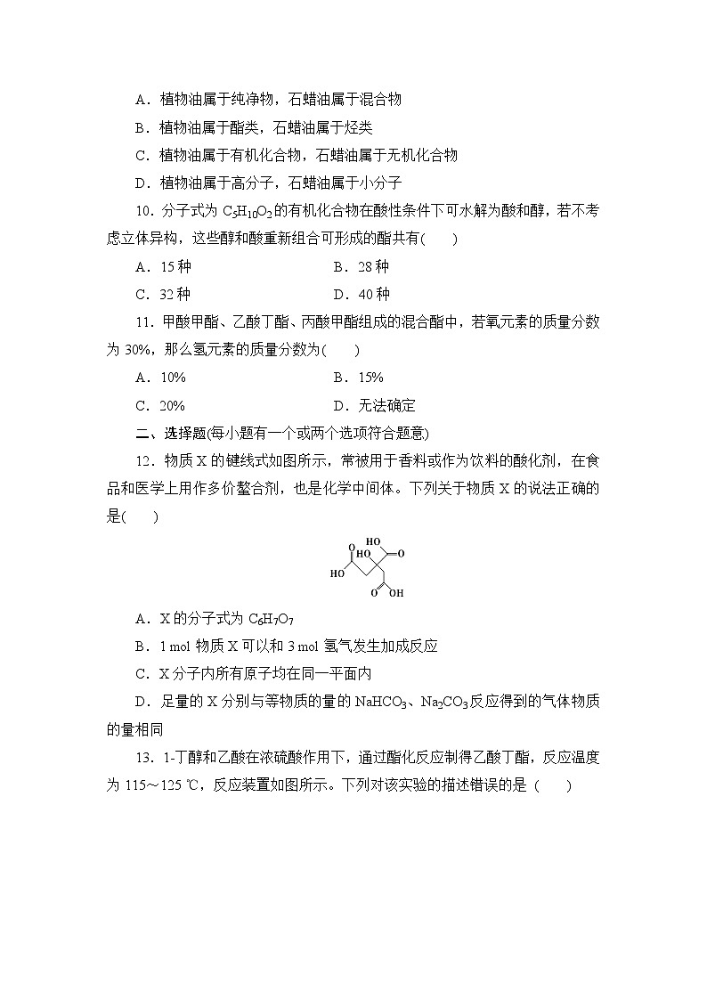 2021-2022学年高二下学期鲁科版（2019）选修第三册第二章 第4节　第1课时　羧酸练习题03