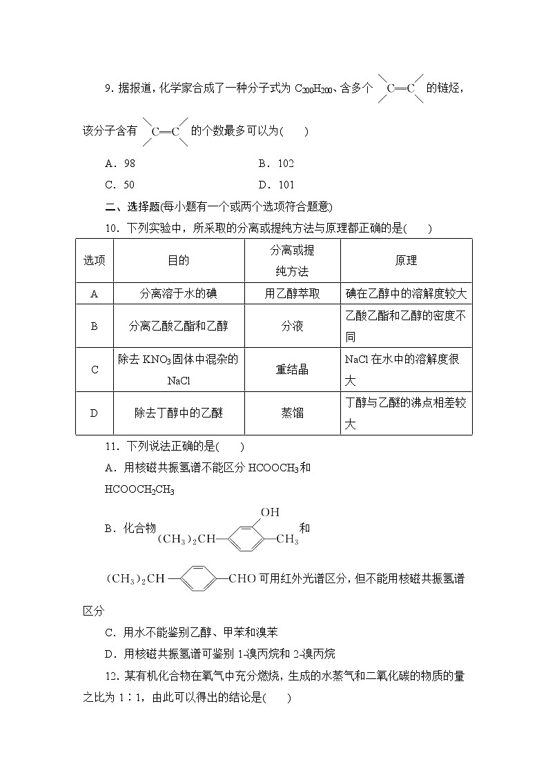 2021-2022学年高二下学期鲁科版（2019）选修第三册第三章第2节　有机化合物结构的测定第3页