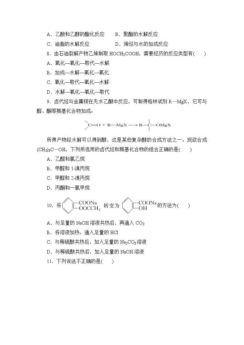 2021-2022学年高二下学期鲁科版（2019）选修第三册第三章第1节　第1课时　有机合成的关键——碳骨架的构建和官能团的引入练习题第3页
