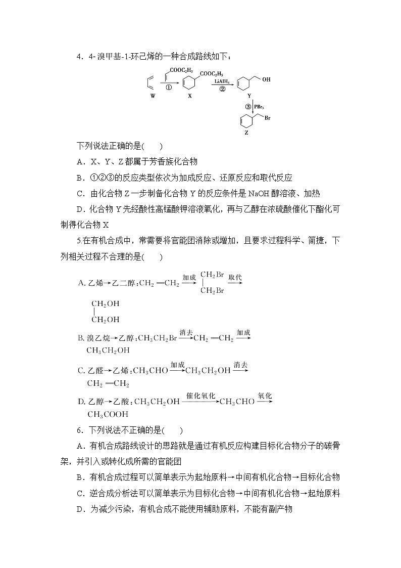 2021-2022学年高二下学期鲁科版（2019）选修第三册第三章第1节　第2课时　有机合成路线的设计　有机合成的应用练习题02
