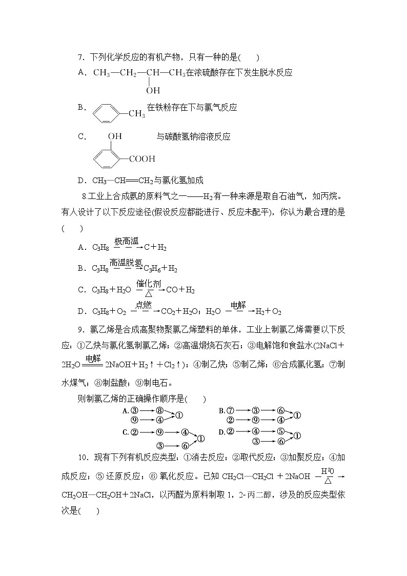 2021-2022学年高二下学期鲁科版（2019）选修第三册第三章第1节　第2课时　有机合成路线的设计　有机合成的应用练习题03