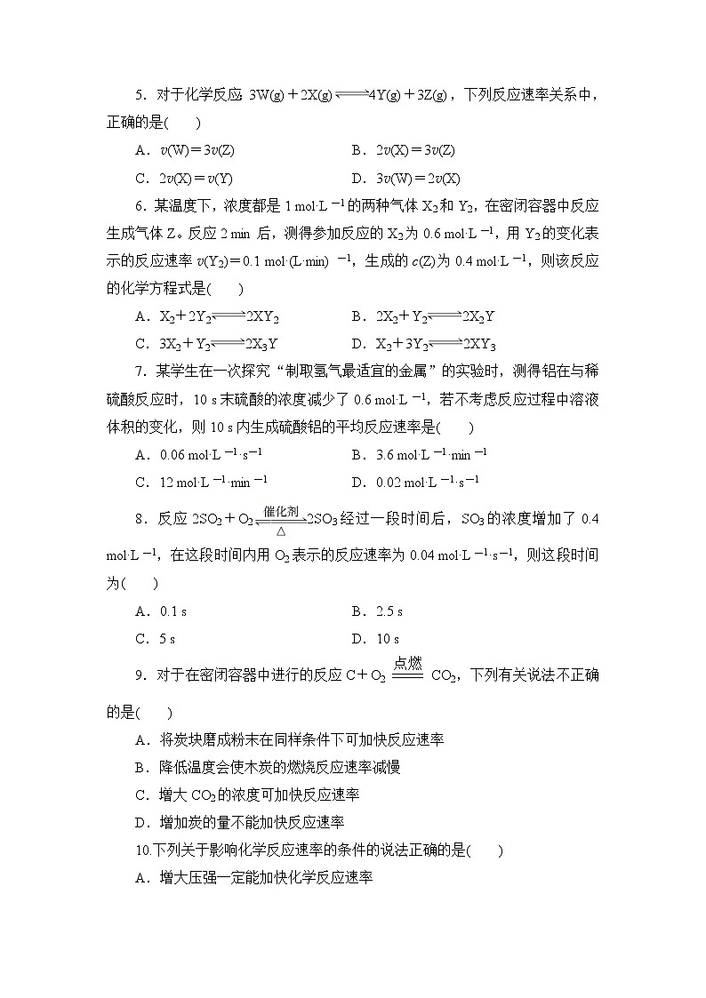 2021-2022学年高一下学期鲁科版（2019）必修第二册第二章第3节课时1　化学反应的快慢练习题第2页