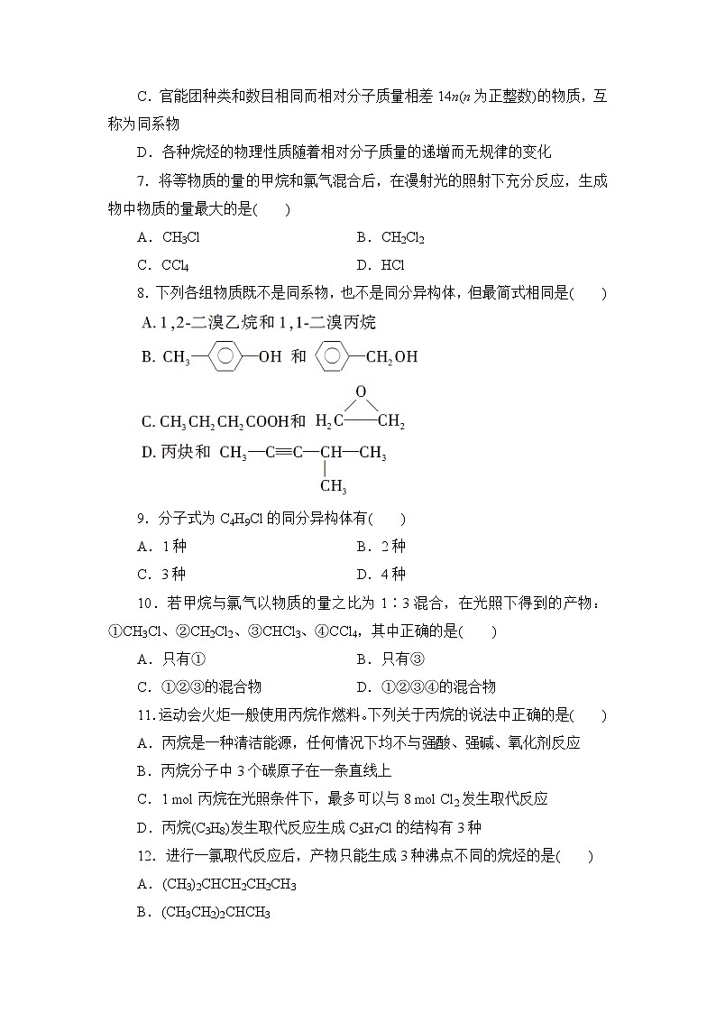 2021-2022学年高一下学期鲁科版（2019）必修第二册第三章第1节课时2　有机化学中的取代反应、官能团和同分异构现象练习题02