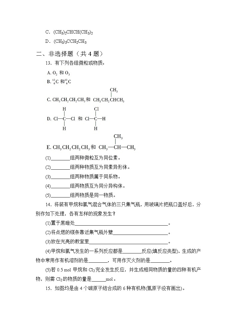 2021-2022学年高一下学期鲁科版（2019）必修第二册第三章第1节课时2　有机化学中的取代反应、官能团和同分异构现象练习题03