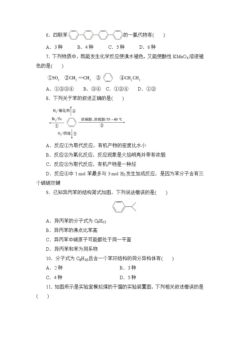 2021-2022学年高一下学期鲁科版（2019）必修第二册第三章第二节课时2　煤的干馏与苯练习题第2页