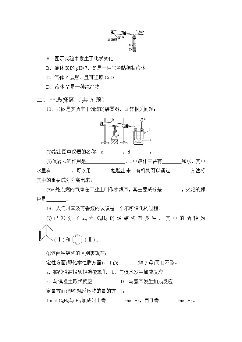 2021-2022学年高一下学期鲁科版（2019）必修第二册第三章第二节课时2　煤的干馏与苯练习题第3页