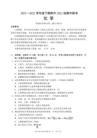 四川省成都市蓉城名校2021-2022学年高一下学期期中联考化学试卷（PDF版）