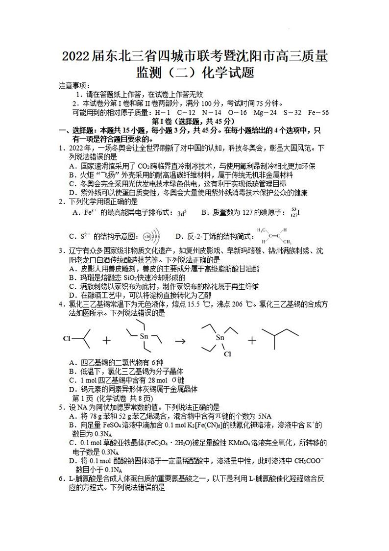 2022届东北三省四城市联考暨沈阳市高三质量监二（二模）化学试题含答案01