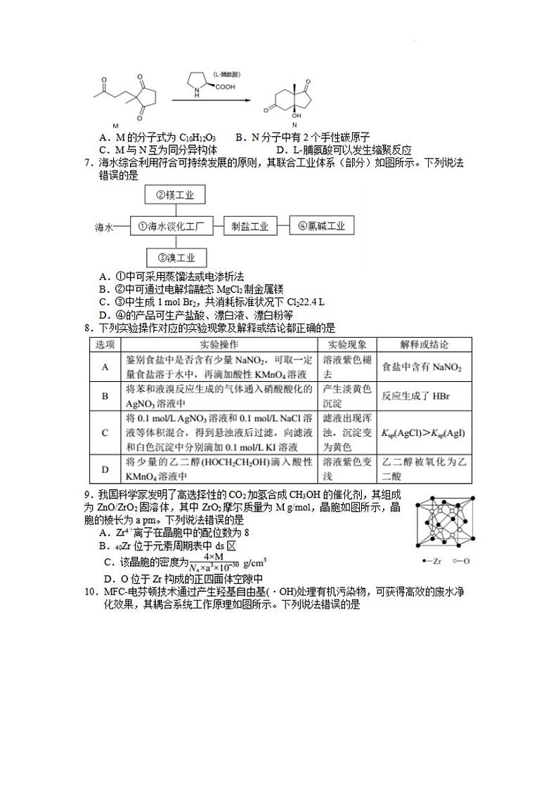 2022届东北三省四城市联考暨沈阳市高三质量监二（二模）化学试题含答案02