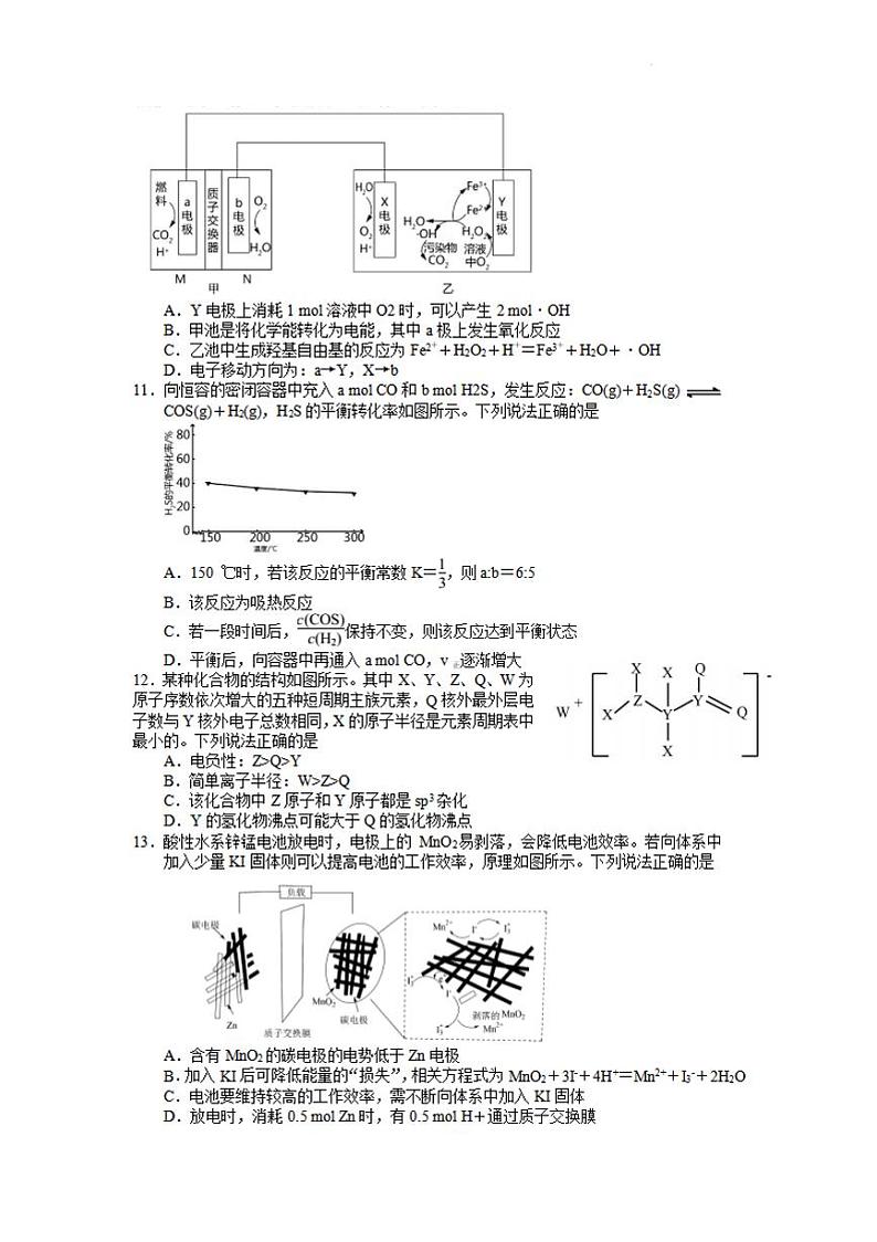 2022届东北三省四城市联考暨沈阳市高三质量监二（二模）化学试题含答案03