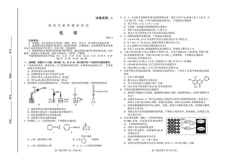 2022届山东省潍坊高三二模化学试卷及答案第1页