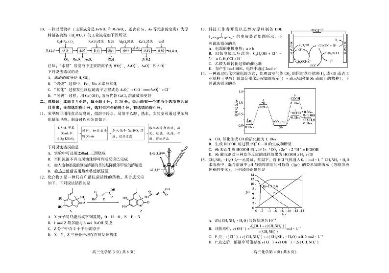 2022届山东省潍坊高三二模化学试卷及答案第2页