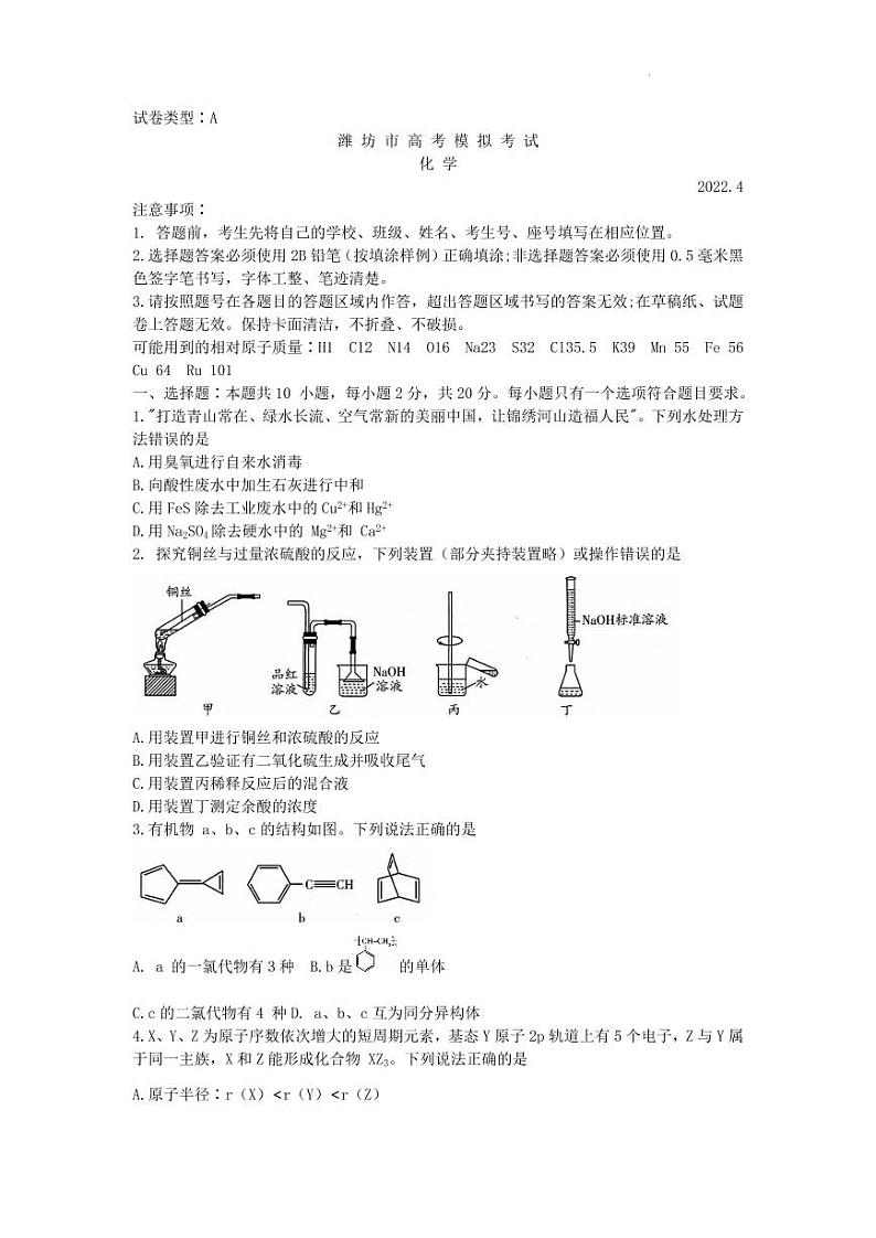 2022年4月山东省潍坊市2022届高三下学期二模统考（二模）化学试题含答案01