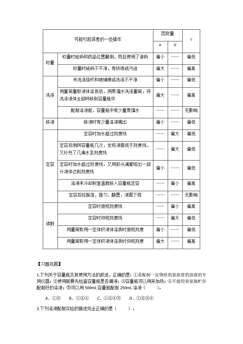 核心考点8 配制一定物质的量浓度的溶液练习题第2页