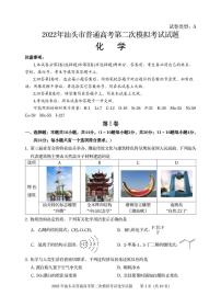 广东省汕头市2022届高三下学期4月第二次模拟考试化学试题（PDF版含答案）