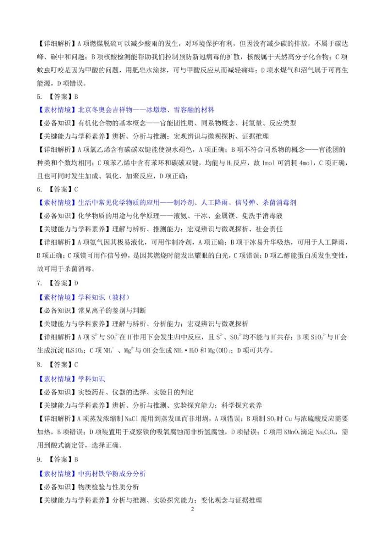 广东省汕头市2022届高三下学期4月第二次模拟考试化学试题（PDF版含答案）02