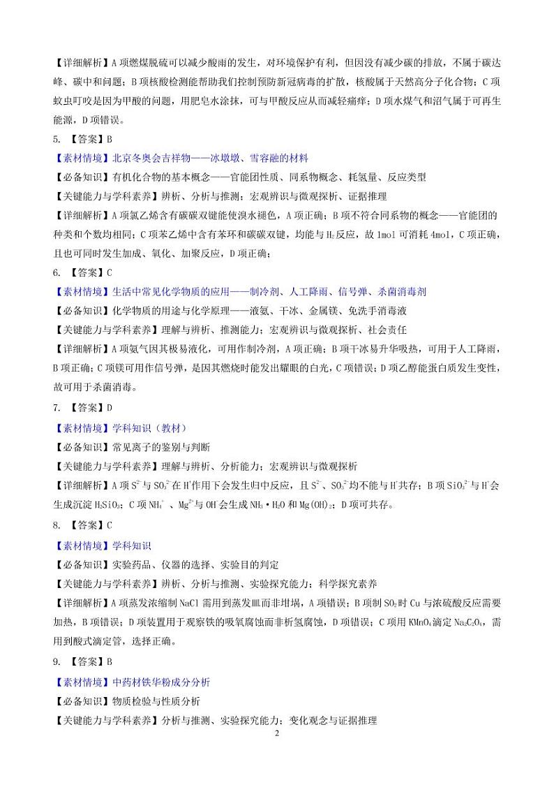 4-汕头市2022届普通高中毕业班第二次模拟考化学详细解析0426第2页