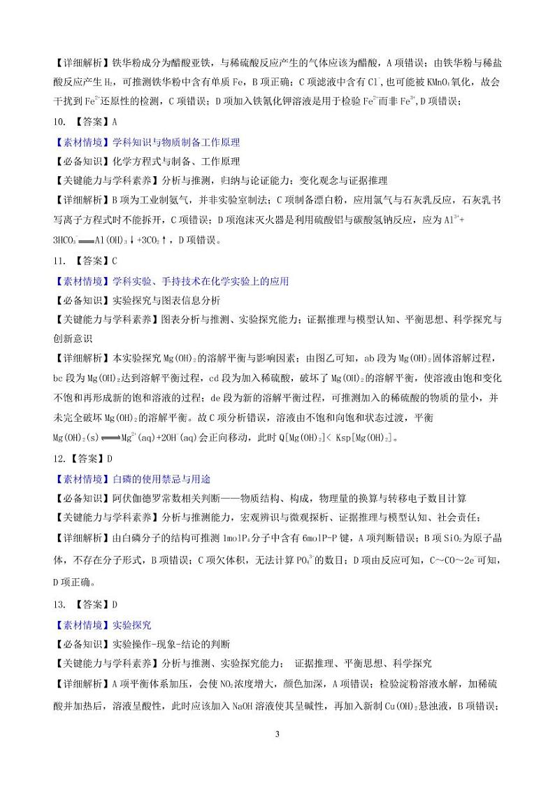 4-汕头市2022届普通高中毕业班第二次模拟考化学详细解析0426第3页