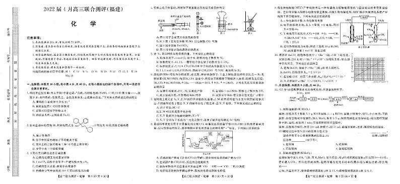 福建省2021-2022学年高三下学期4月百校联合测评化学试题（扫描版含答案）01