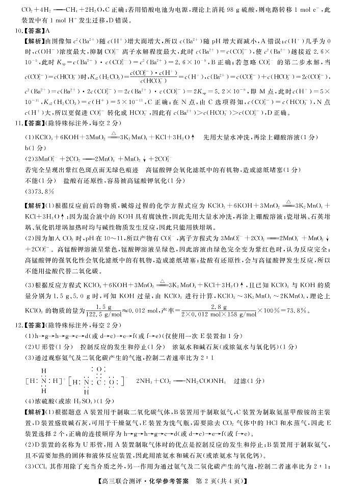 福建省2021-2022学年高三下学期4月百校联合测评化学试题（扫描版含答案）02