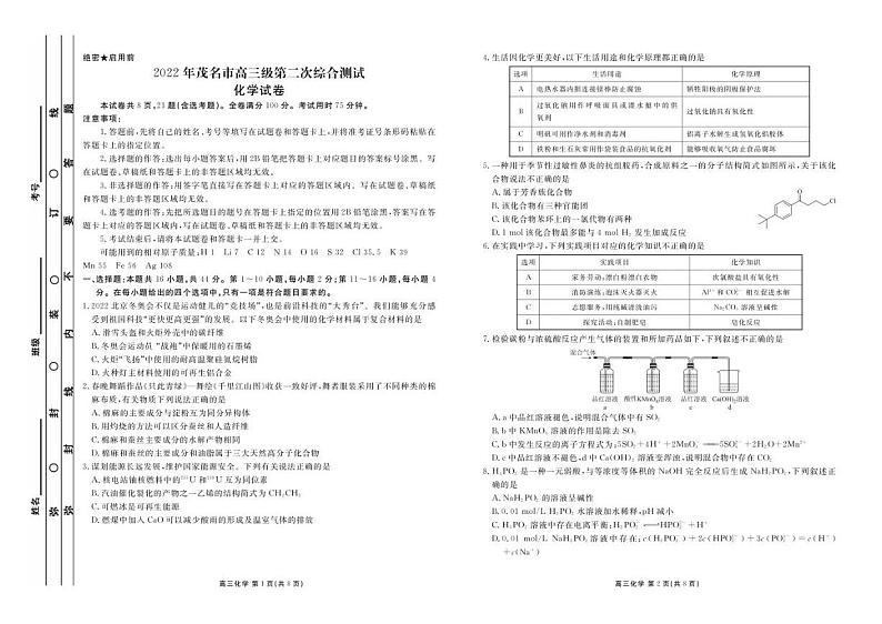 2022届广东省茂名市高三第二次综合测试（二模）化学试题及答案01