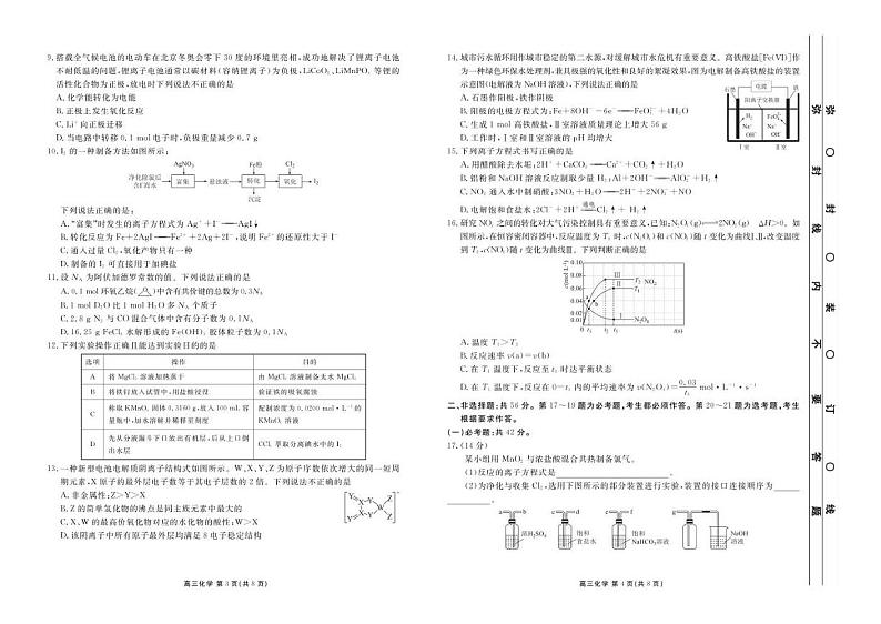 2022届广东省茂名市高三第二次综合测试（二模）化学试题及答案02