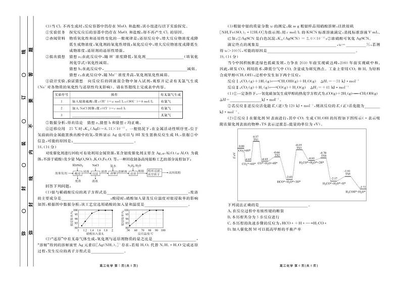 2022届广东省茂名市高三第二次综合测试（二模）化学试题及答案03
