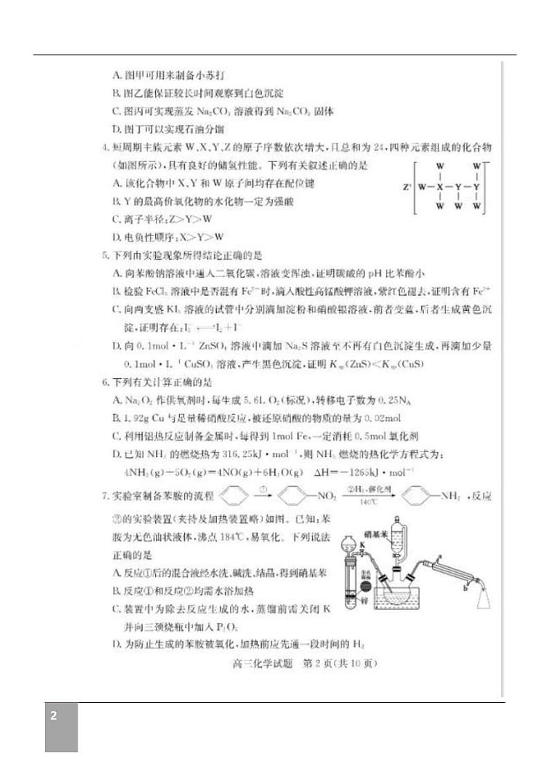 2022年德州高三化学二模试题（含答案）02