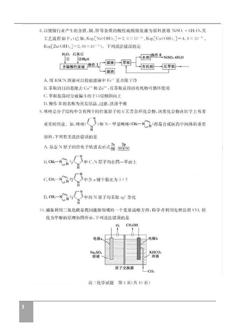2022年德州高三化学二模试题（含答案）03