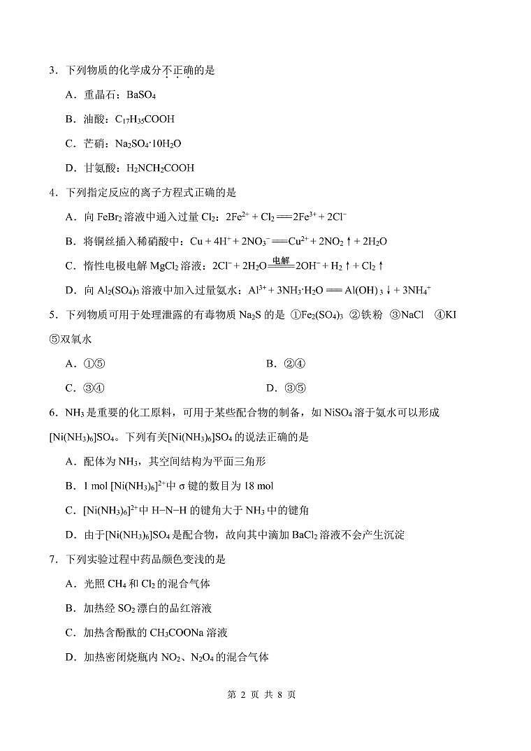 天津市南开区2022届高三一模考试化学试题（含答案）02