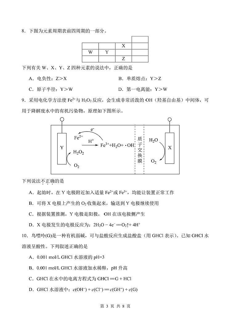天津市南开区2022届高三一模考试化学试题（含答案）03